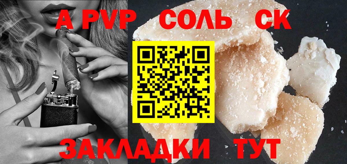 где купить наркоту  Alpha-PVP СК КРИС  Черногорск  Вход с VPN  Альфа ПВП Соль  APVP Crystall 