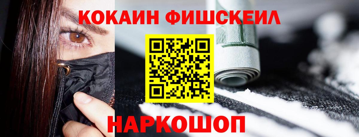 Cocaine Fish Scale Черногорск