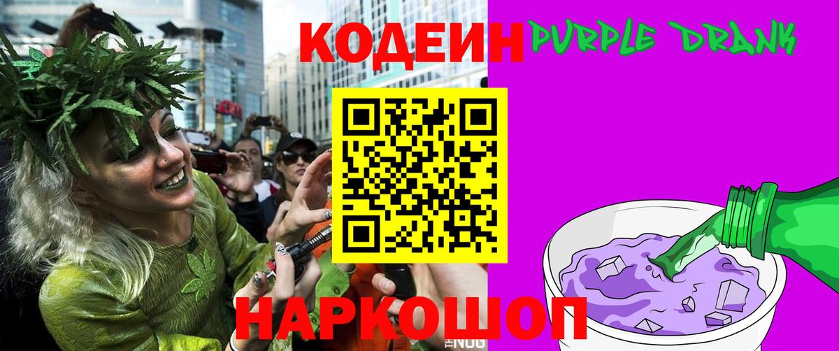 Кодеин напиток Lean (лин) Черногорск