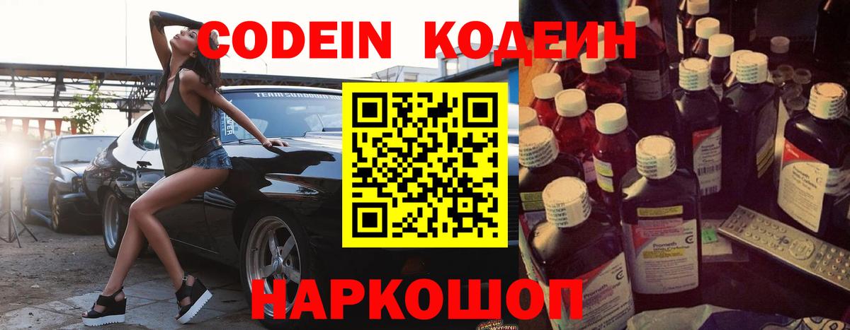 Кодеин напиток Lean (лин)  Вход с VPN  Кодеиновый сироп Lean Purple Drank  Черногорск 