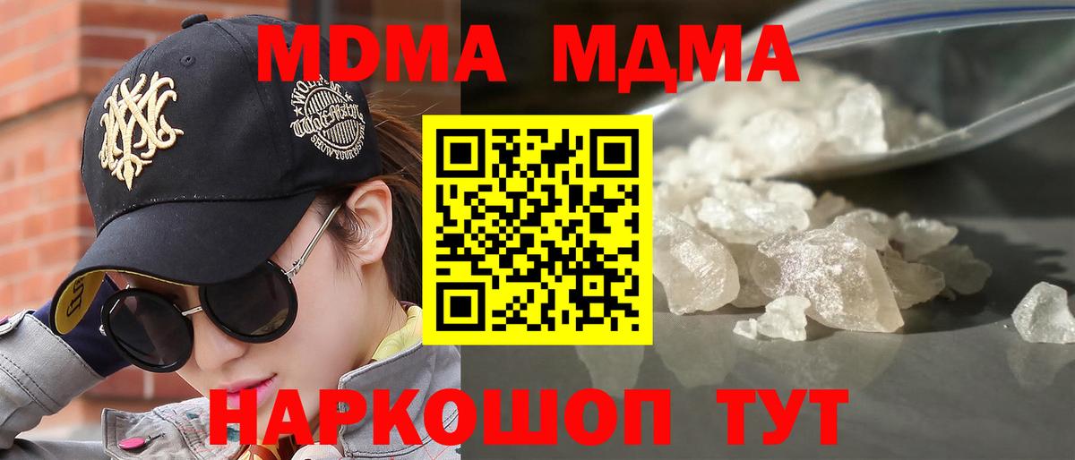 МДМА crystal  Вход с VPN  МДМА молли  Черногорск 