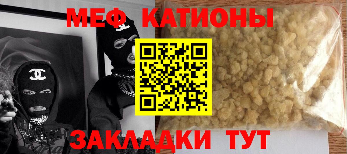МЕФ кристаллы Черногорск