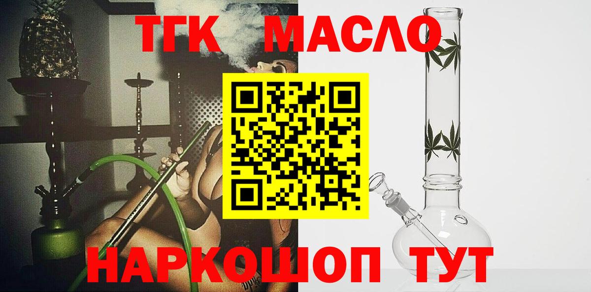 Черногорск  ТГК гашишное масло  Вход с VPN 